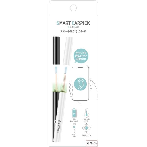 Maxevis qipower スマート耳かき QE-15 ホワイト【レンズIP67/500万画素/連続稼働85分/6軸ジャイロスコープ】 マゼビス IOT-QP-15-WH