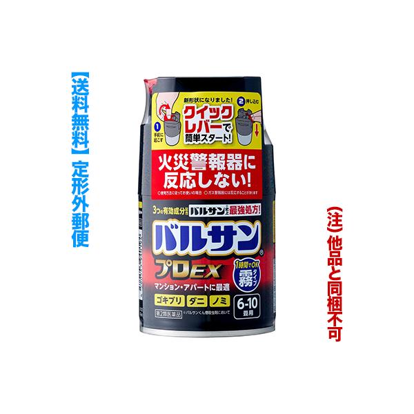 【本商品は定形外郵便でお届けします】カートイン時に表示される選択項目表示の「定形外郵便のご注意」を確認ください。使いやすく、火災警報器に反応しない（※）霧タイプのくん煙殺虫剤○3つの有効成分（メトキサジアゾン、フェノトリン、d・d-T-シフ...