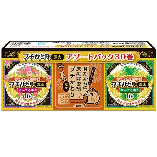 120年以上の長きにわたり愛される「ライオンかとりせんこう」のアソートパックプチタイプが登場！ローズの香り、リーフの香り、昔ながらの天然除虫菊蚊取りせんこうの3種類が10巻ずつ入っています。ガーデニングや家庭菜園といった庭仕事のほか、夜の花...