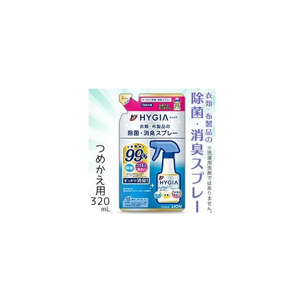 なんと あの ライオン トップ ｈｙｇｉａ ハイジア 衣類 布製品の除菌 消臭スプレー つめかえ用 ３２０ｍｌ が 激安特価 お取り寄せ商品 S Buyee Buyee 提供一站式最全面最专业现地yahoo Japan拍卖代bid代拍代购服务 Bot Online