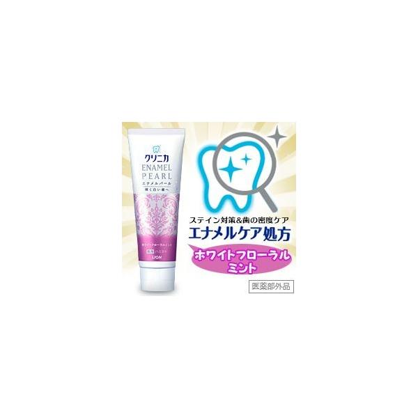 なんと あの ライオン クリニカ エナメルパール ホワイトフローラル なんと あの ライオン クリニカ エナメルパール ホワイトフローラル