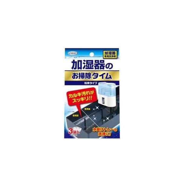 他サイト： 毎日ポイント10倍 UYEKI (ウエキ) 加湿器のお掃除タイム 粉末タイプ 30g×3袋入 ※お取り寄せ商品の商品画像
