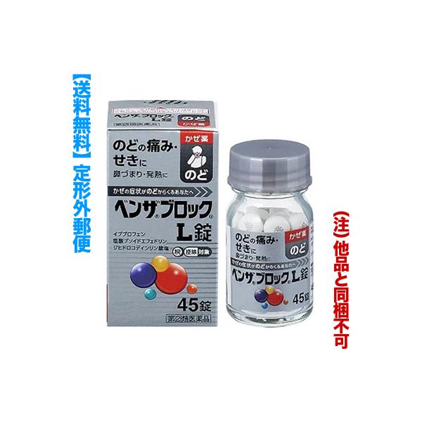 第(2)類医薬品】【定形外郵便☆送料無料】【アリナミン製薬】ベンザブロックL錠 45錠 (銀のベンザ) (他品 同梱不可) 【セルフメディケーション税制 対象品】 :4987123144865mailbin:あんしん通販リリーフYahoo!店 - 通販 - Yahoo!ショッピング 第(2)類医薬品】【定形外郵便☆送料無料】【アリナミン製薬】ベンザブロックL錠 45錠 (銀のベンザ) (他品 同梱不可) 【セルフメディケーション税制 対象品】 :4987123144865mailbin:あんしん通販リリーフYahoo!店 - 通販 - Yahoo!ショッピング