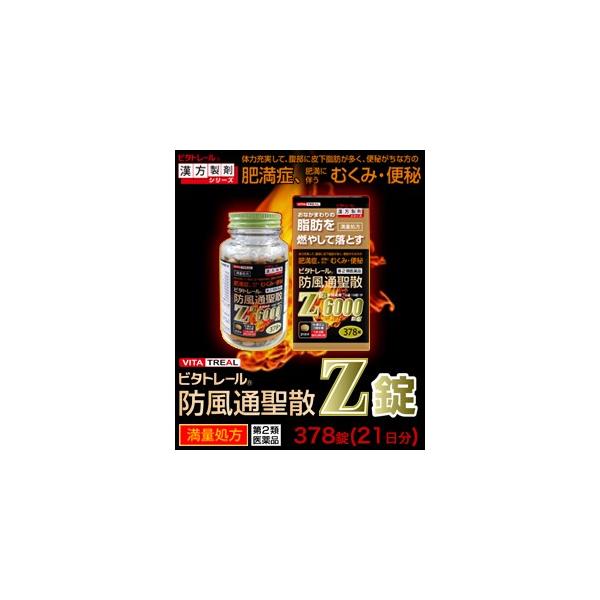 【セルフメディケーション税制 対象品】漢方処方（満量処方）の「防風通聖散」を、飲みやすくした錠剤タイプです。偏った食生活、食べ過ぎ、運動不足などにより、腹部に皮下脂肪がたまった方に適しています。本剤は18種類の生薬の力により、便秘・むくみ、...