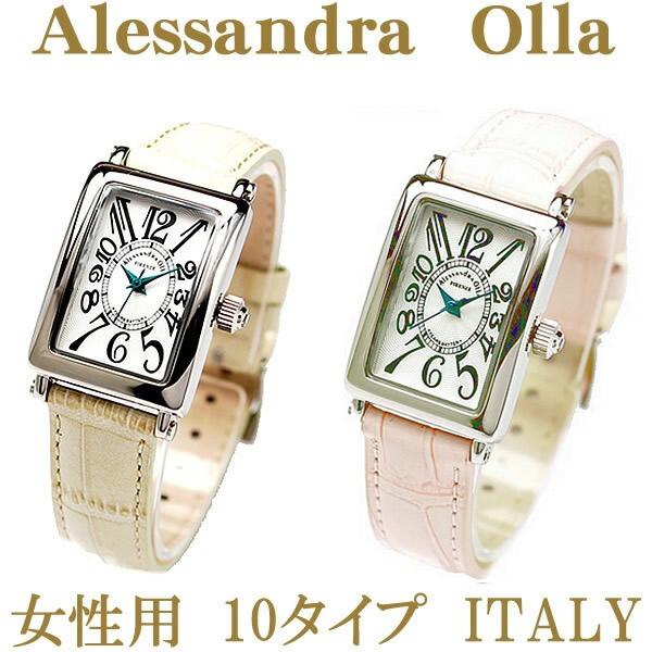アレサンドラオーラ 腕時計 レディース AO-1500-18 全10色 本革ベルト  