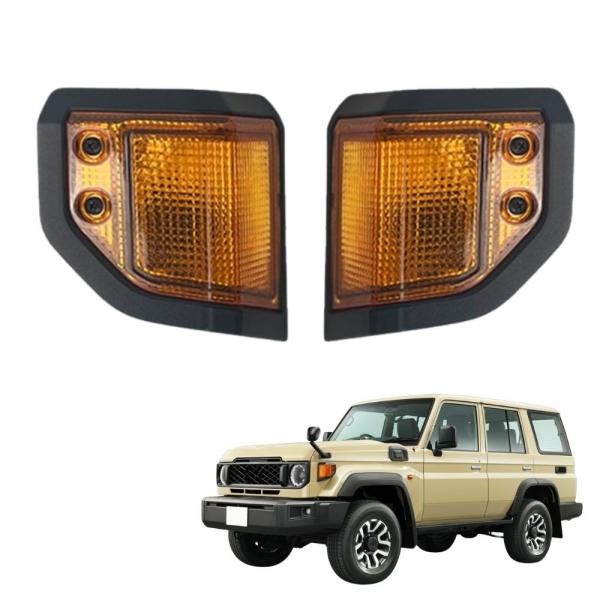 ランドクルーザー 70系 ウインカーカバー LC79 LC78 LC76 LC71 LC70 FJ76 対応 社外品 左右セット ABS樹脂 アンバー