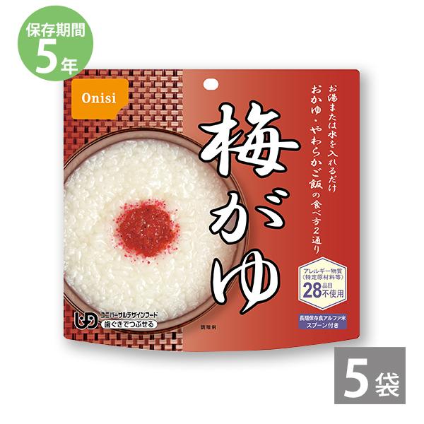 調理不要 防災 尾西のアルファ米 梅がゆ 1袋42g 乾燥梅しそ2g含む ×5袋 5年保存 防災セット 非常食 保存食 長期保存 尾西食品 防災グッズ 爆買