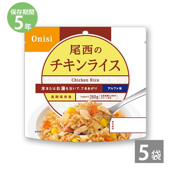 アルファ米　onisi 白米　備蓄　災害対策 アルファ米 onisi 白米 備蓄 災害対策