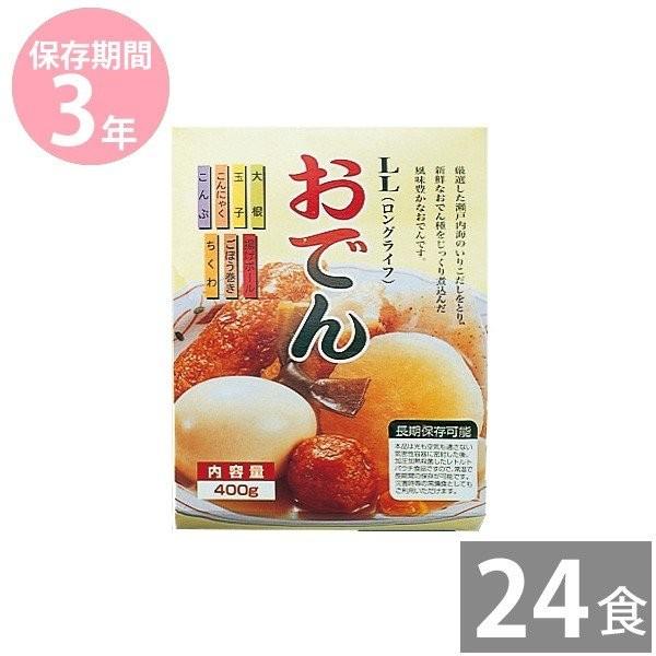 防災グッズ 非常食 防災用品 3年保存 備蓄 保存食 レトルト食品 長期保存 ロングライフ LL おでん400g×24セット
