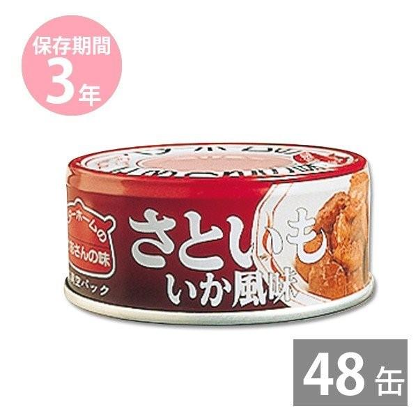 防災グッズ 非常食 防災用品 3年保存 備蓄 保存食 イージーオープン缶 ベターホームのかあさんの味 お惣菜 缶詰 さといもいか風味70g×48缶