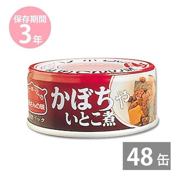 防災グッズ 非常食 防災用品 3年保存 備蓄 保存食 イージーオープン缶 ベターホームのかあさんの味 お惣菜 缶詰 かぼちゃいとこ煮60g×48缶