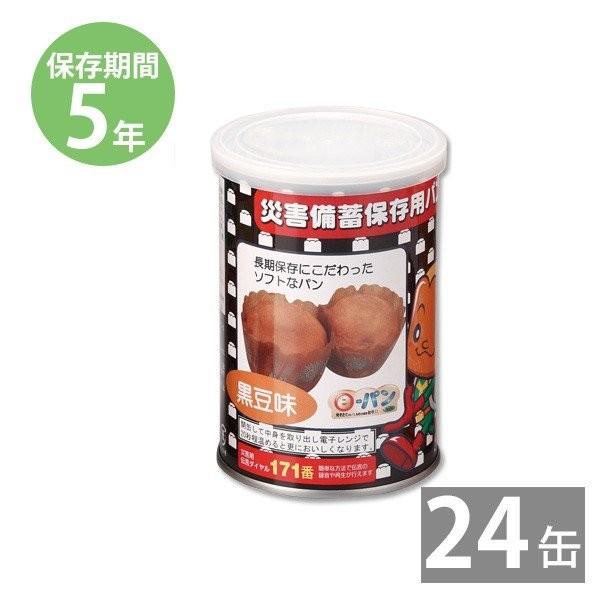 パンの缶詰め 防災グッズ 非常食 防災用品 5年保存 備蓄 保存食 長期保存 災害備蓄保存用パン100ｇ 24缶 黒豆