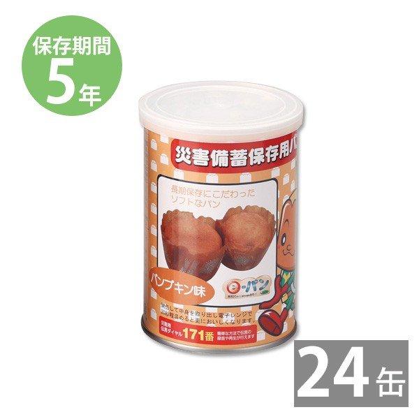 パンの缶詰め 防災グッズ 非常食 防災用品 5年保存 備蓄 保存食 長期保存 災害備蓄保存用パン100ｇ 24缶 パンプキン