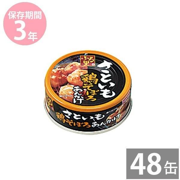 イージーオープン缶 備蓄品 非常食 保存食 缶詰め 長期保存 3年保存 ホテイ さといも鶏そぼろあんかけ缶詰 80g 48缶 ふる里 ホテイフーズ