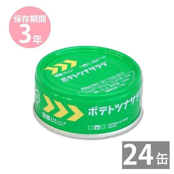防災グッズ 非常食 防災用品 3年保存 備蓄 保存食 レスキューフーズ 惣菜缶詰 ポテトツナサラダ 100g×24缶