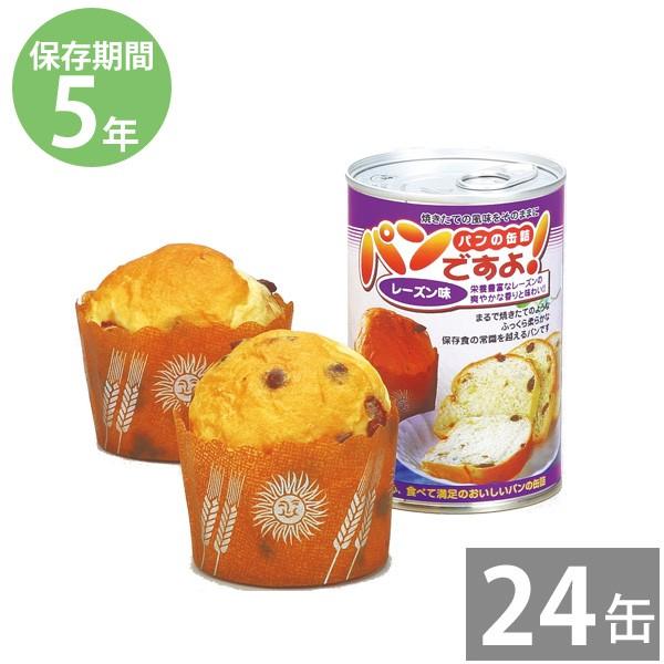 非常食 5年保存 備蓄用 防災食 防災グッズ 保存食 帰宅困難者 防災用品 長期保存 パンの缶詰 パンですよ！100ｇ レーズン味 24缶