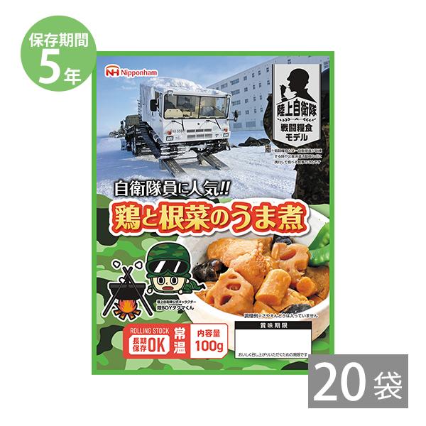 【5年保存】日本ハム 戦闘糧食モデル 鶏と根菜のうま煮(100g)×20袋