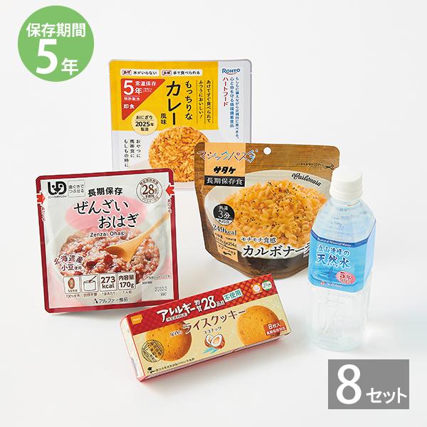 【5年保存】バラエティ1日3食セット×8セット