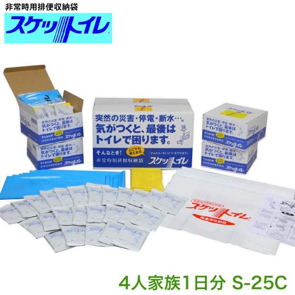 非常用トイレ 非常時用排便収納袋 スケットイレS-25C 4人家族1日分 携帯トイレ 簡易トイレ 非常用トイレ 防災グッズ