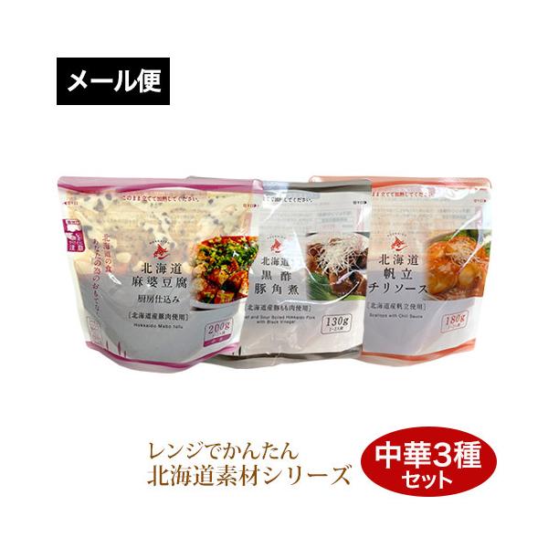 レトルト レンチン ローリングストック 備蓄 調理不要 レンジでかんたん 北海道素材シリーズ 北海道帆立チリソース 180g ×2 スタンドパック おかず ちゅうか