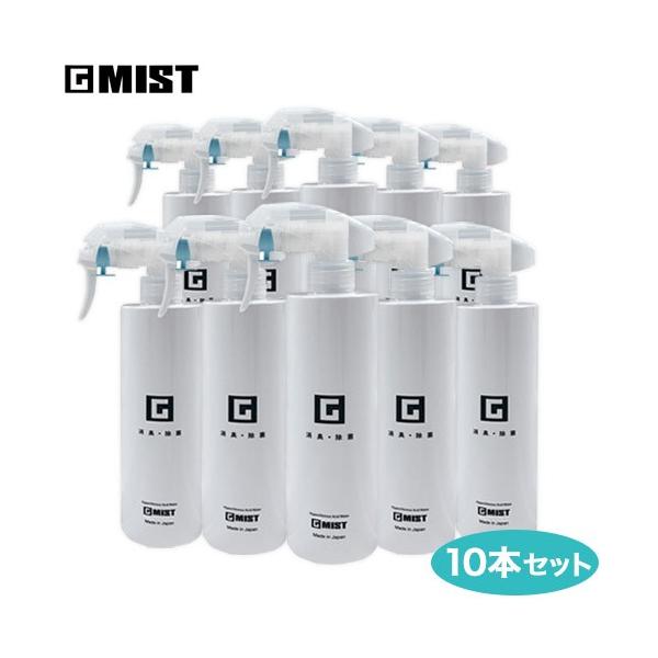 Gmist ジーミスト 次亜塩素酸水 業務用除菌消臭剤 スプレー300ml 10本セット 除菌 消臭 予防 感染症対策 マスク消臭