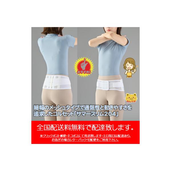 サマースリム204　夏用 （中度用）XL(ＬＬ)サイズ　ダイヤ 腰痛ベルト　サポーター 腰コルセット bonbone ボンボーン