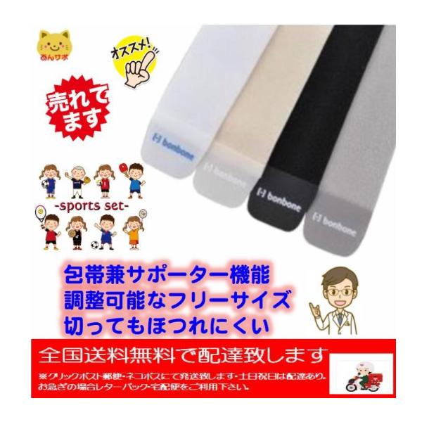 bonbone　フリーサポーター　C8　10×80ｃｍ　テーピング固定効果　ダイヤ工業