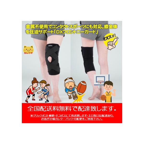 アスリート向け　スポーツ用　DXフロントニーガード　ひざ用　サポーター　bonbone 　