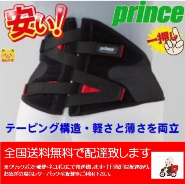 プリンス　ハイパフォーマンス プレミアム　バックインパクトＺＥＲＯ　prince Higt performance  スポーツ用　腰用