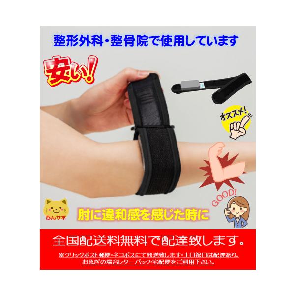 エルボーギア　フリーサイズ　竹虎　整形外科用 (ゴルフ肘、野球肘、上腕骨外上顆炎）