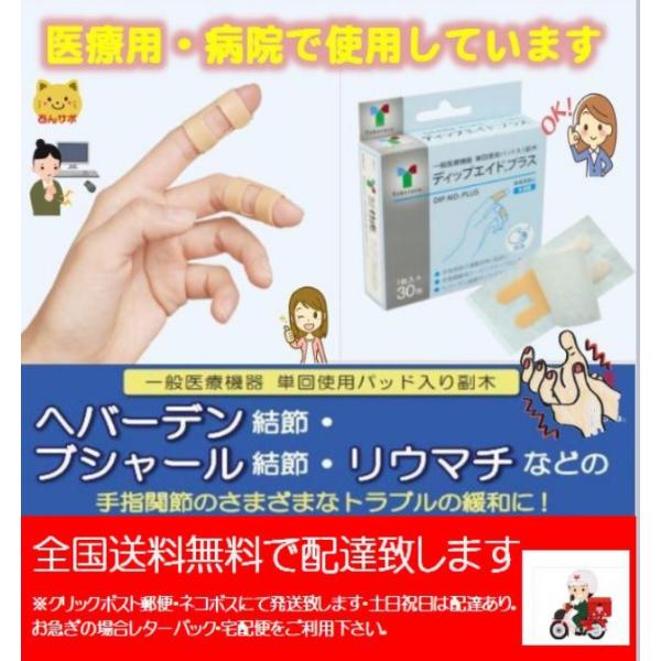 【予約専用ページ購入不可】 dermaflage ディップエイドプラス30枚入り※ディップエイドケア代替品 へバーデン