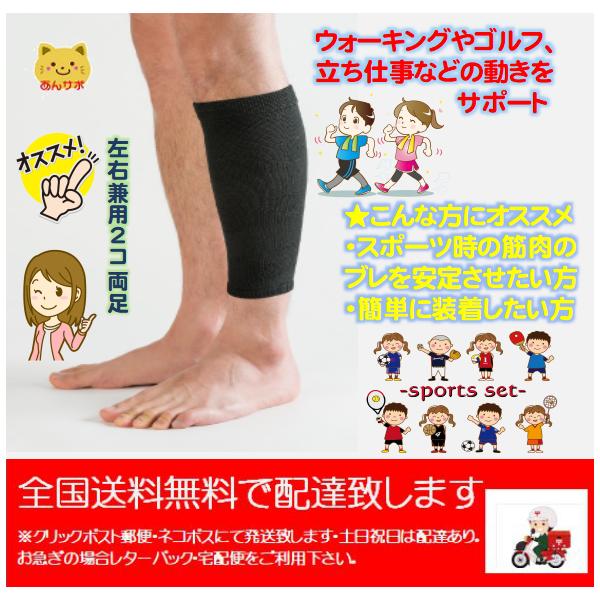 ラインアップサポーター ふくらはぎスポーツ用 　ブラック　２コ両足　左右兼用　全国送料無料・医療用　bonbone Ｓ・Ｍ・Ｌ・XL(ＬＬ)左右2コ入