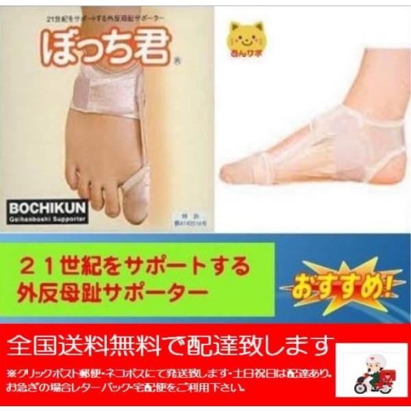 新品！外反母趾サポーターぼっち君 外反母趾サポーター「ぼっち君」坂本外反母趾研究所開発 両足分（1ペア