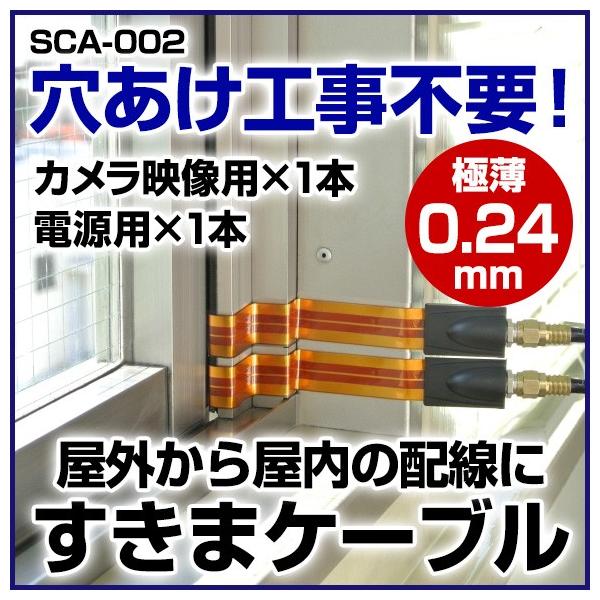 防犯カメラ用 すきまケーブル 極薄0.24mm フラットケーブル 防犯カメラ用 すきまケーブル 極薄0.24mm フラットケーブル