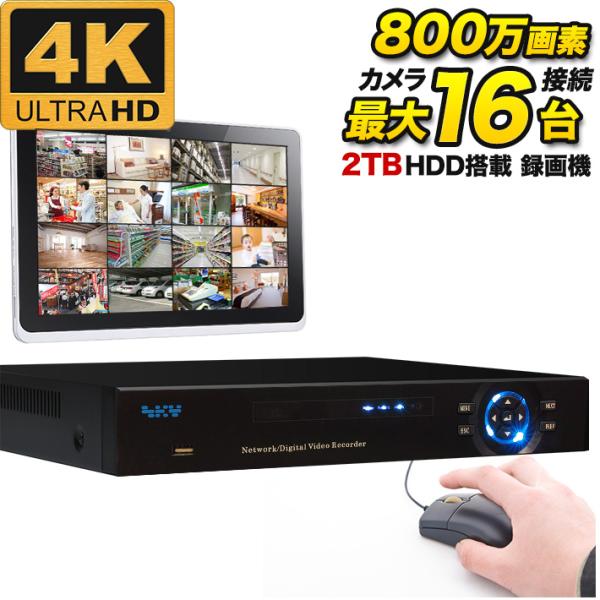 防犯カメラ ワイヤレス 屋外 IPS防犯モニター 2TB大容量HDD 800万画素 防犯カメラ専用 録画機 DVR 最大16台まで接続可能 2TB