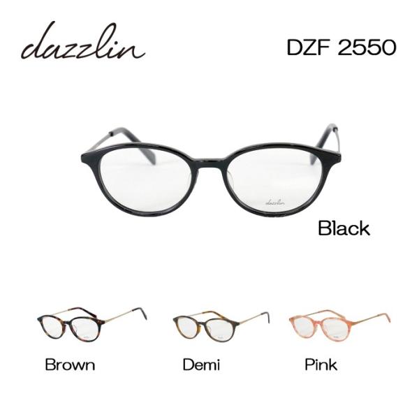 ダズリン めがね 眼鏡 Dazzlin Dzf 2550 安全 レディース ボストン 伊達メガネ メガネフレーム 度なし サイズ 49 度付き