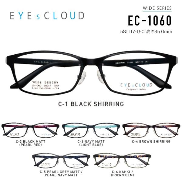 メガネ 度付き 男女兼用 アイクラウド メガネフレーム EYEs CLOUD WIDE