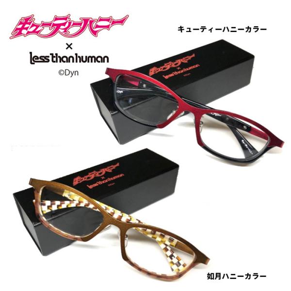 レスザンヒューマン メガネ less than human キューティーハニー 