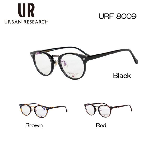 アーバンリサーチ めがね 眼鏡 Urban Research Urf 8009 メンズ ボストン サイズ 48 度なし 伊達メガネ 度付き レディース メガネフレーム ショッピング