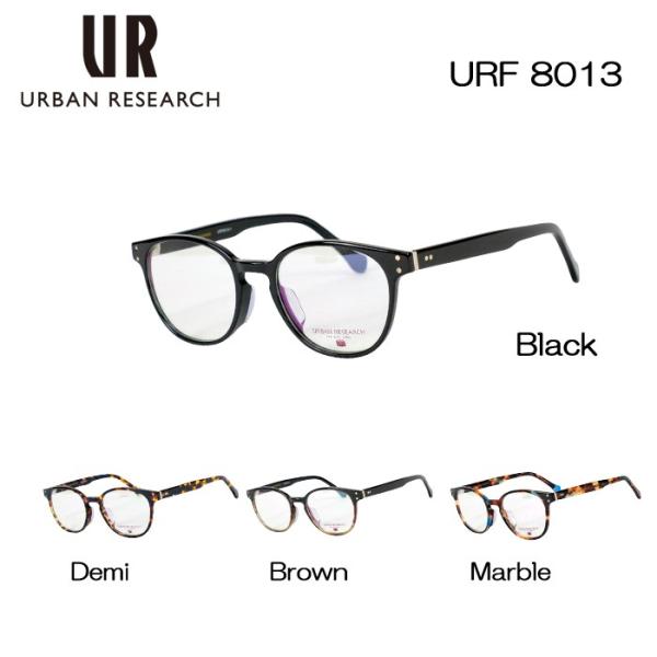 アーバンリサーチ めがね 眼鏡 Urban Research Urf 8013 メンズ 度付き ボストン サイズ 49 正規販売店 度なし メガネフレーム 伊達メガネ レディース