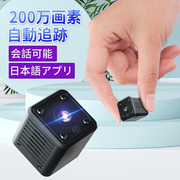 防犯カメラ 超小型 充電式 無線監視カメラ 録画機不要 スマホでモニタ 防犯カメラ 電池式 防犯カメラ 小型 音声も記録 MicroSDカード録画 長時間作動 npc-xfk