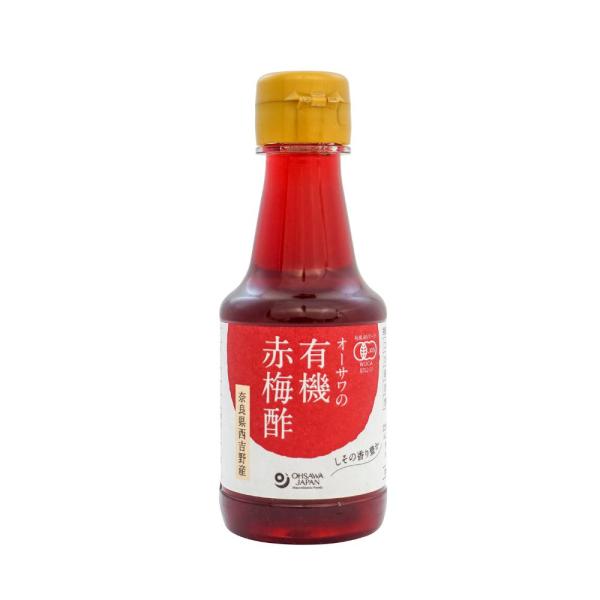 オーサワの有機赤梅酢　160ml【オーサワジャパン】