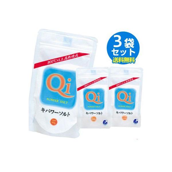 ポイント10倍 キパワーソルト 3袋セット あすつく対応 送料無料 焼き塩 4005 安心 安全の食品館ヤフー店 通販 Yahoo ショッピング