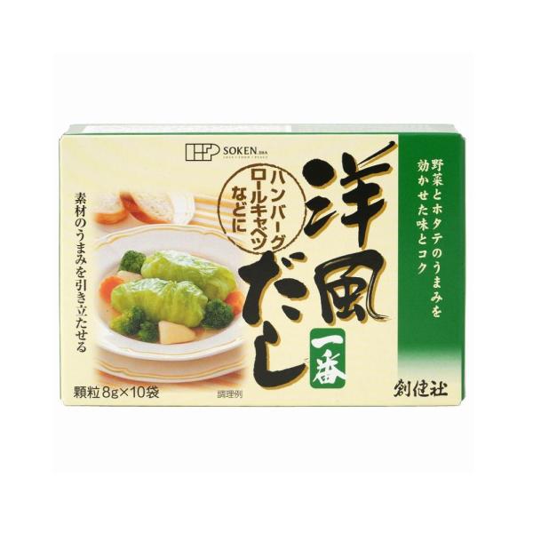 創健社 洋風だし一番 8g×10袋