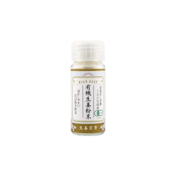 後藤製菓 有機生姜粉末 10g