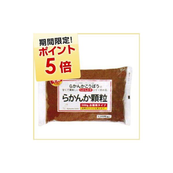 他サイト： らかんか顆粒 500g　らかんかこうぼう　ダイエットや、血糖値などが気になる方にの商品画像