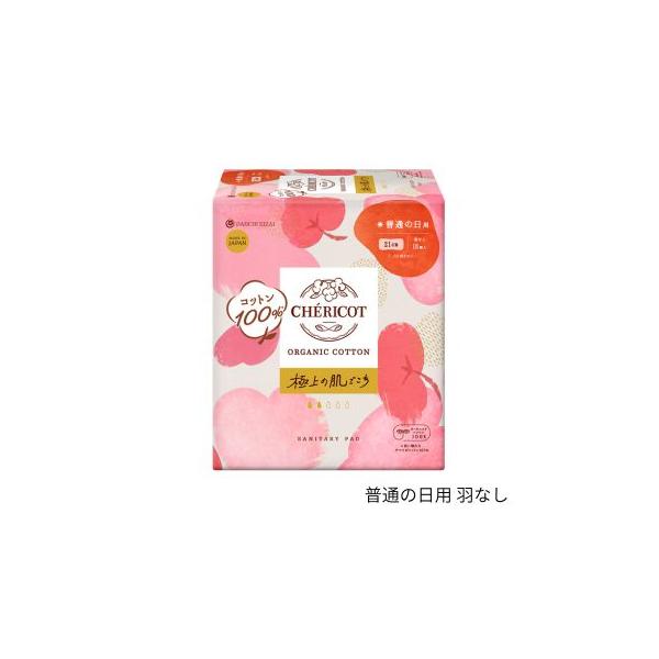 シェリコット オーガニックコットン生理用ナプキン (普通の日用 羽なし)