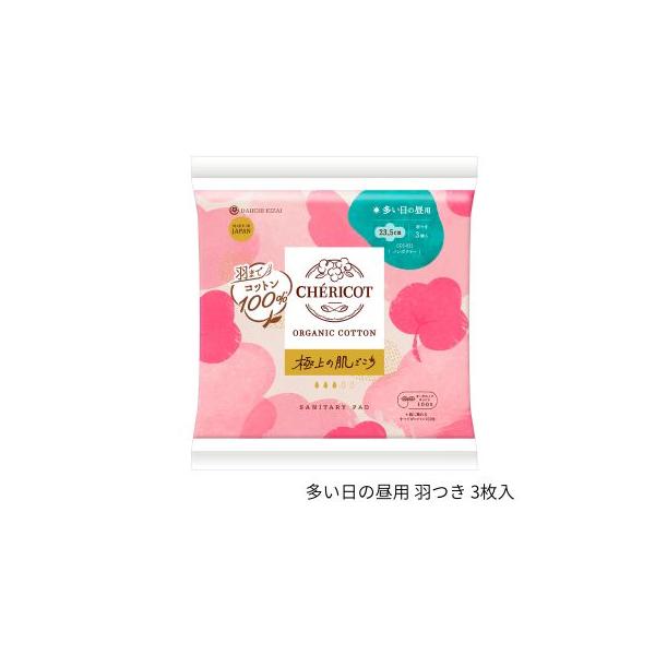 シェリコット オーガニックコットン生理用ナプキン(多い日の昼用 羽つき) 3枚