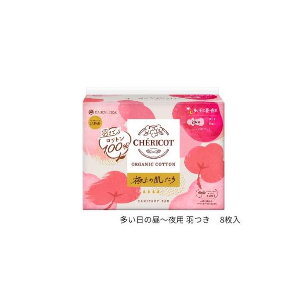 シェリコット オーガニックコットン生理用ナプキン(多い日の昼〜夜用 羽つき) 8枚