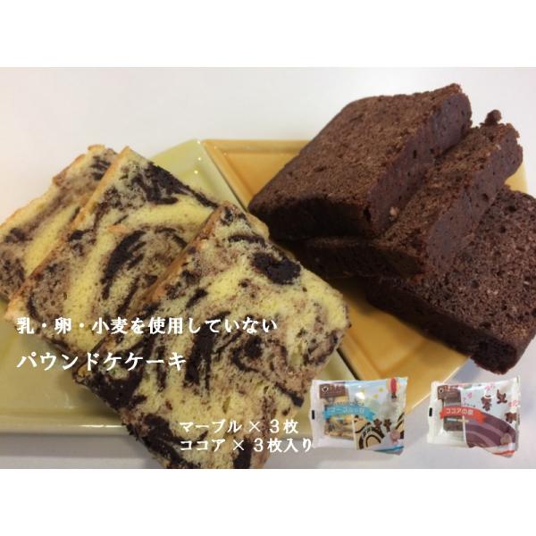 乳・卵・小麦不使用ながらバター感たっぷりに仕上げました。ココアとマーブルの２種類をセットでご提供